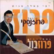 israel-music.com Michoel