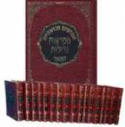 jewishbookmall.com Midrash