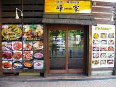 parktown-tokorozawa.net Mineya