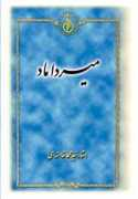 mullasadra.org Mirdamad