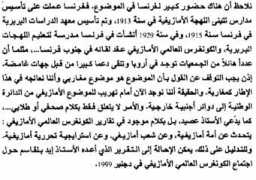 amazighworld.org Moutassim