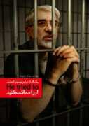 marzesiasat.persianblog.ir Musavi