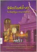 li.mahidol.ac.th Musiem