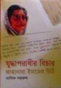 boi-mela.com Najrul