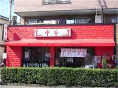 Nakamo