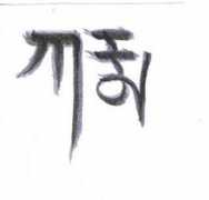 phantomlyoracula.com Namtar
