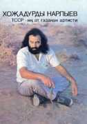 actors.khv.ru Narliev