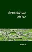 b-arman.com Nashib