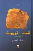 alnoor.se Nashid