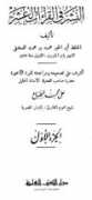 islamic-awareness.org Nashr