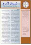 nadi.marjeyoun.net Nashra
