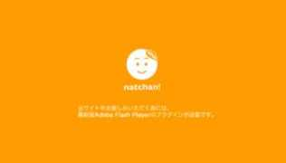 suntory.co.jp Natchan