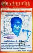 pudhucherry.com Natra