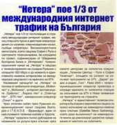 geology.bas.bg Netera