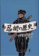 vintageninja.net Ninjutsu