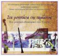 vocalmusic.gr Nionia