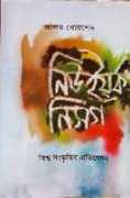 boi-mela.com Nirjon