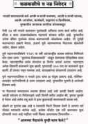 garwarebalbhavanpune.org Nivedan