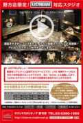 studionoah.jp Nogata