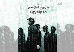 shorouknews.com Nomier