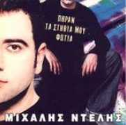 musiccorner.gr Ntelis