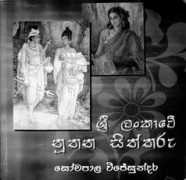 sundayobserver.lk Nuthana