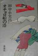 Ochoro