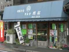Okamatsu