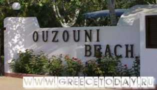 Ouzouni