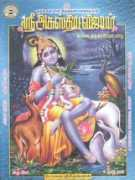 agasthiar.org Paavana