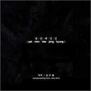 kimsoochul.com Palman