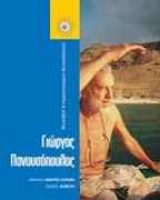 filmfestival.gr Panousopoulos