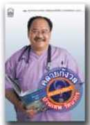 stang.sc.mahidol.ac.th Panthep