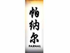 tattooinn.com Parnal