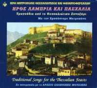 musicale.gr Pashalia