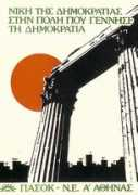 ahistoryofgreece.com Pasok