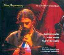 Perisinakis