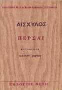 hellenicaworld.com Persai