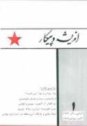 peykarandeesh.org Peykar