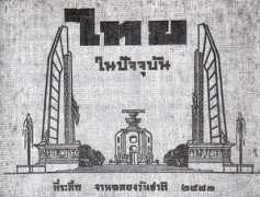 2bangkok.com Pibul