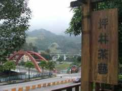 taiwan-guide.org Pinglin