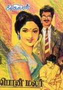 classic1231.tripod.com Ponmalar
