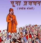 aryasamajjamnagar.org Pravachan