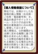 otaru-cast.com Privecy