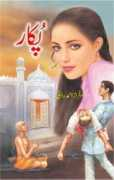 Pukar