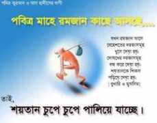 bdtimes71.com Ramjan