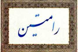 caroun.com Ramtin