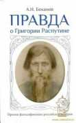 alexanderpalace.org Rasputine