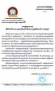 pressocm.gov.kh Rattanak