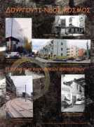 courses.arch.ntua.gr Rodopoulou